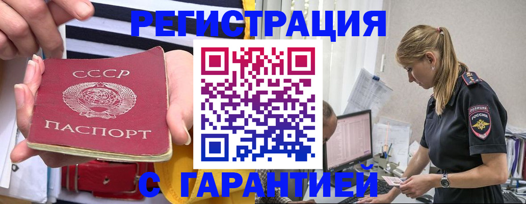 временная регистрация для всех в Кургане