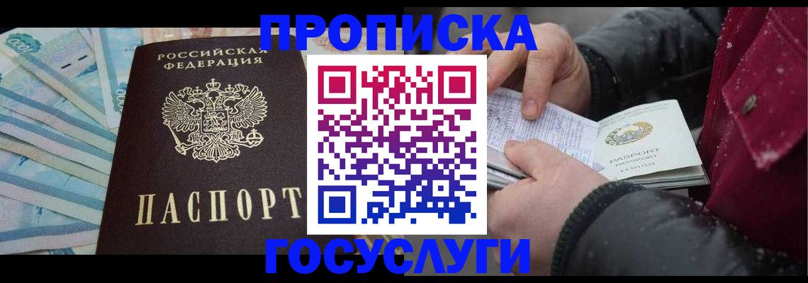временная регистрация надежно в Кургане