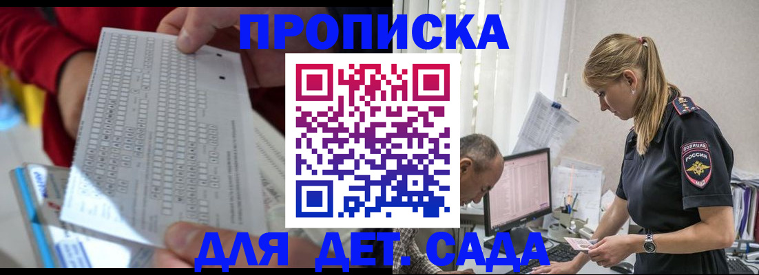 регистрация для дет. сада в Кургане