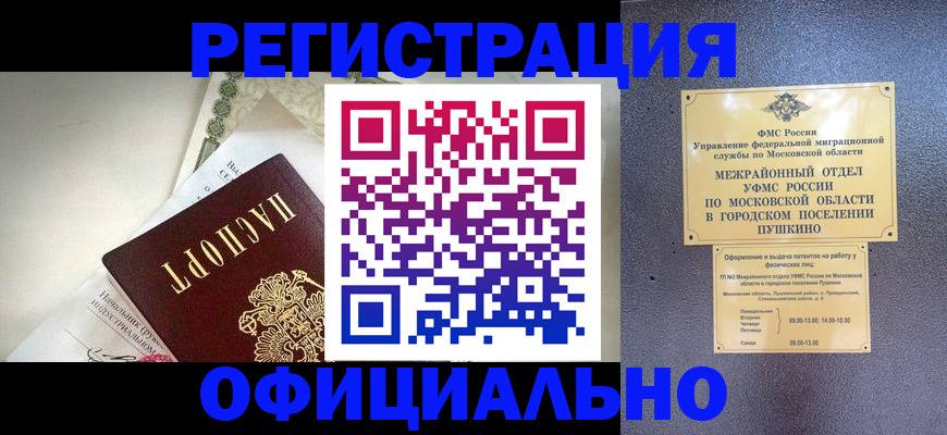регистрация в Кургане