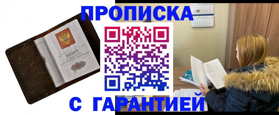 временная регистрация в Кургане