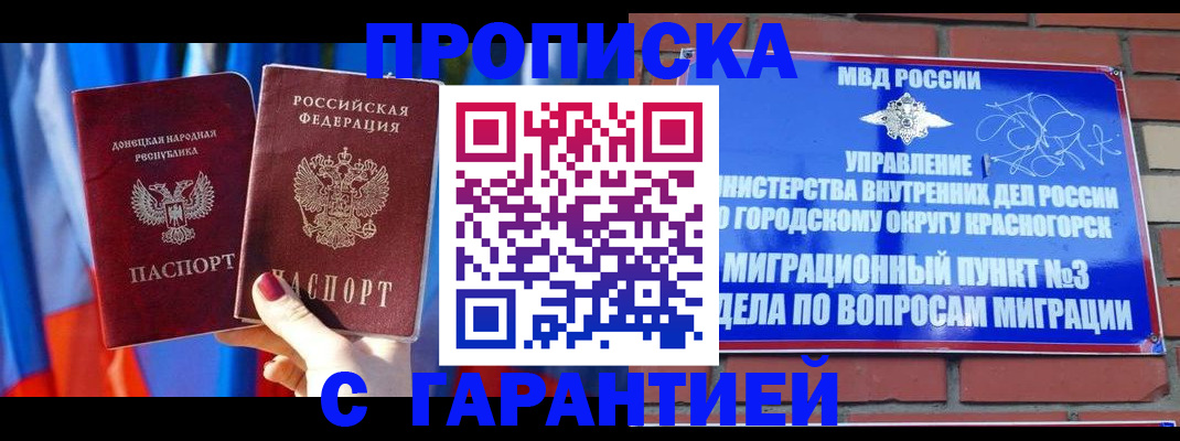 временная регистрация в Кургане